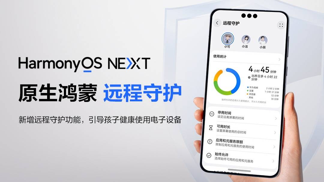 蒙“远程守护”功能为孩子成长保驾护航麻将胡了免费试玩告别手机依赖原生鸿