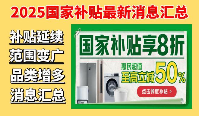 消息：国家补贴首批享受补贴12个省份公布麻将胡了2试玩网站国补政策2025最新(图2)